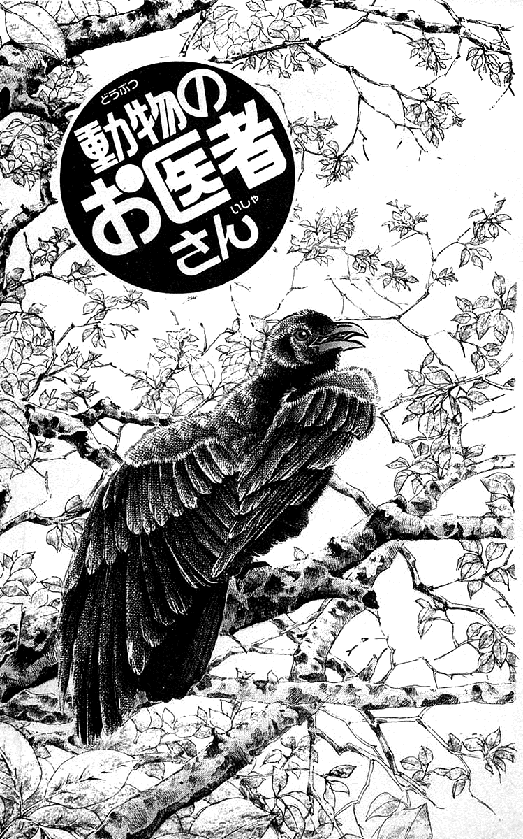 Doubutsu No Oishasan - Chapter 110