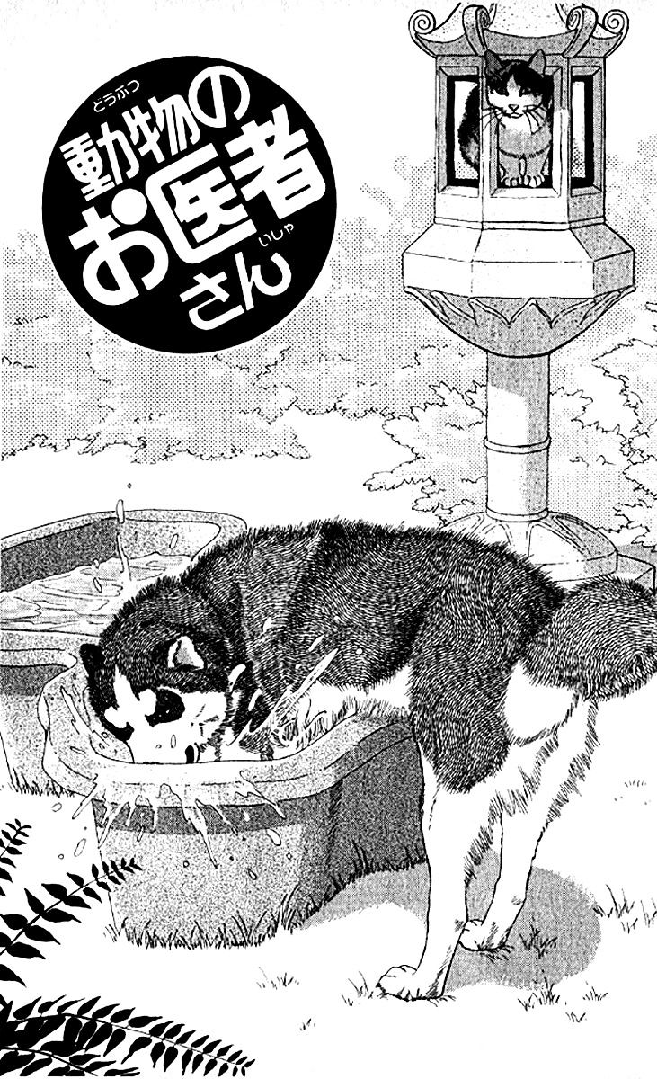 Doubutsu No Oishasan - Vol.1 Chapter 75