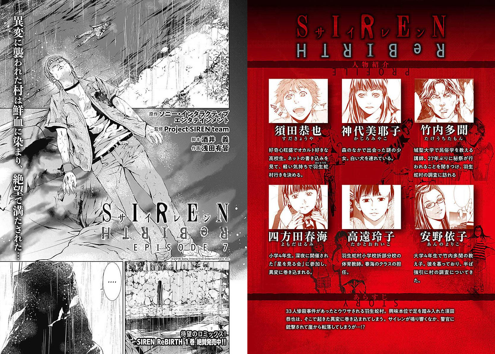 Siren Rebirth - Vol.2 Chapter 7