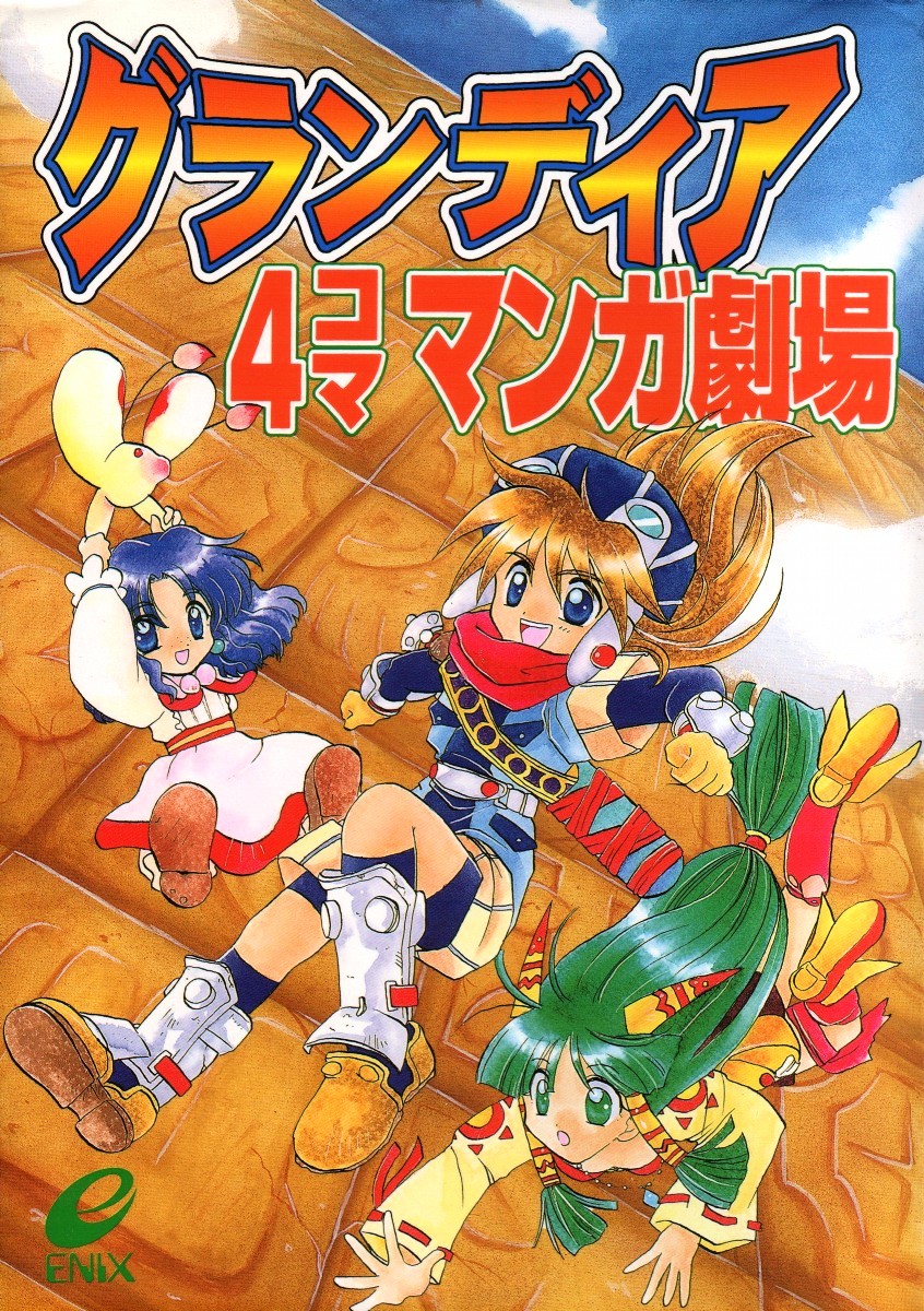 Grandia - 4-Koma  Gekijou - Vol.1 Chapter 0