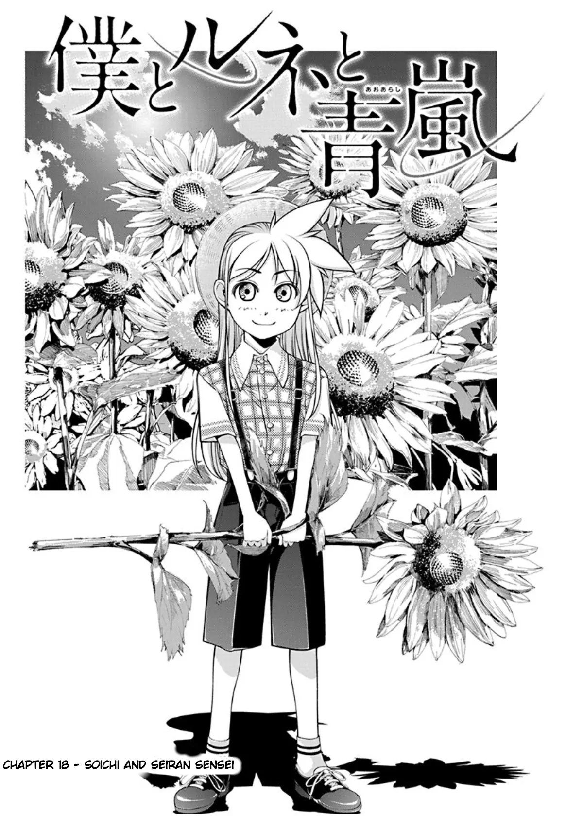 Boku To Rune To Aoarashi - Chapter 18