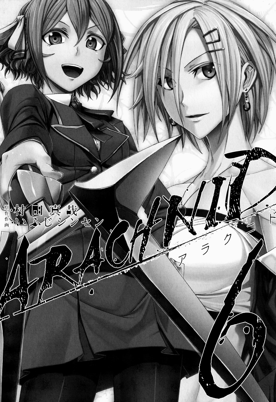 Arachnid - Vol.6 Chapter 26 : The One Who Will Become A Slave Is You, Onee-Chan!