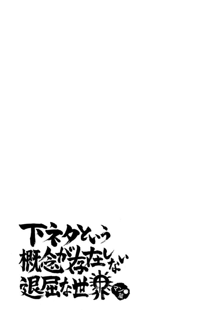 Shimoneta To Iu Gainen Ga Sonzai Shinai Taikutsu Na Sekai - Manmaruban - Chapter 4