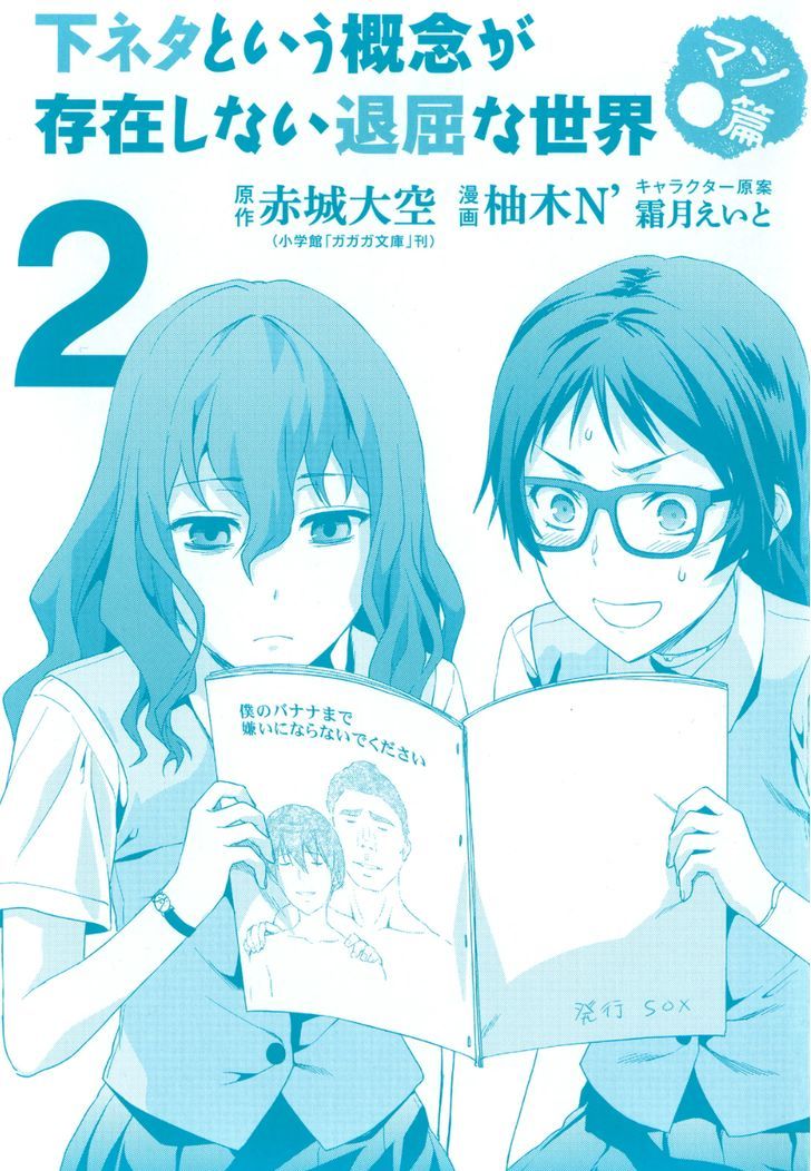 Shimoneta To Iu Gainen Ga Sonzai Shinai Taikutsu Na Sekai - Manmaruban - Chapter 12