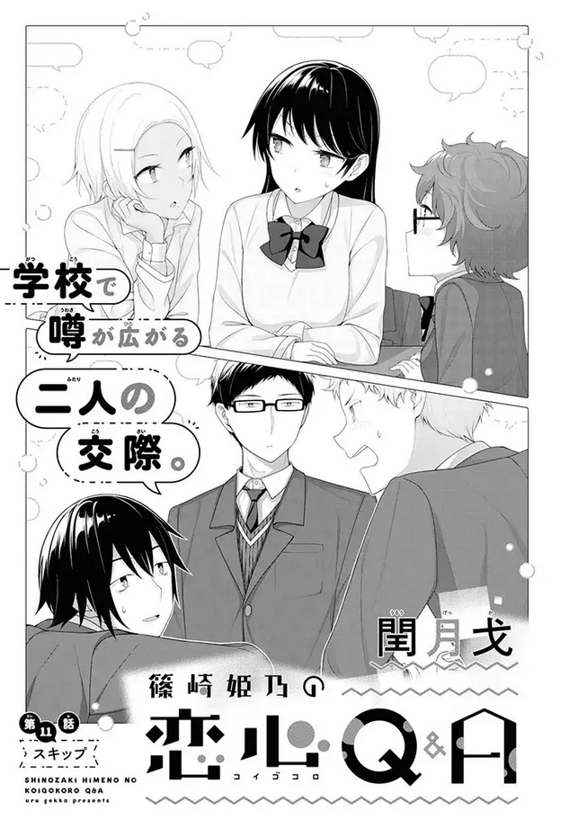 Kimi Wa Boku O Suki Ni Naru - Vol.1 Chapter 11: Skip