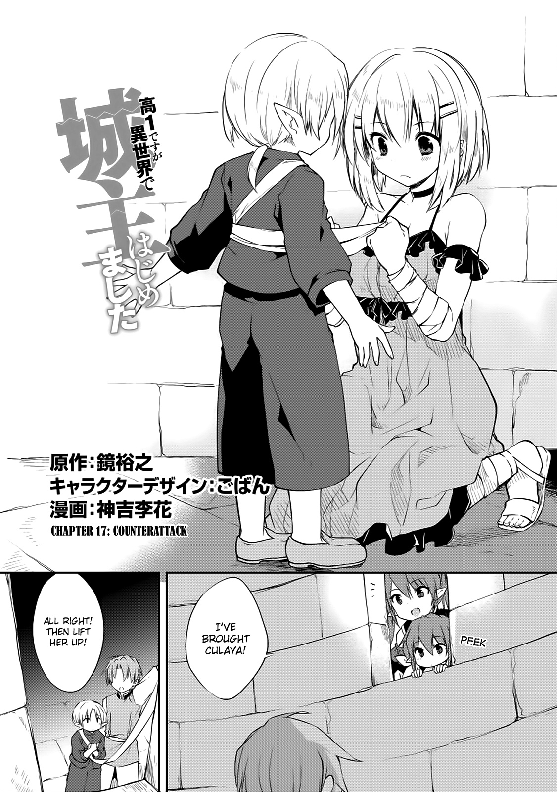 Kou 1 Desu Ga Isekai De Joushu Hajimemashita - Chapter 17