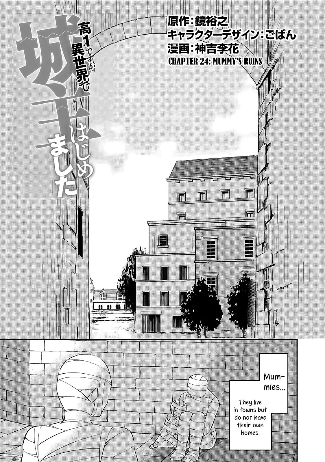 Kou 1 Desu Ga Isekai De Joushu Hajimemashita - Chapter 24