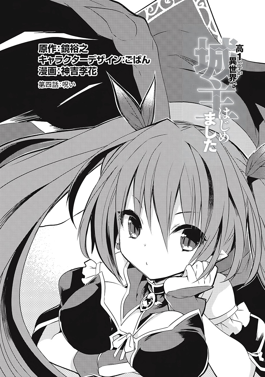 Kou 1 Desu Ga Isekai De Joushu Hajimemashita - Chapter 4 V2 : Curse