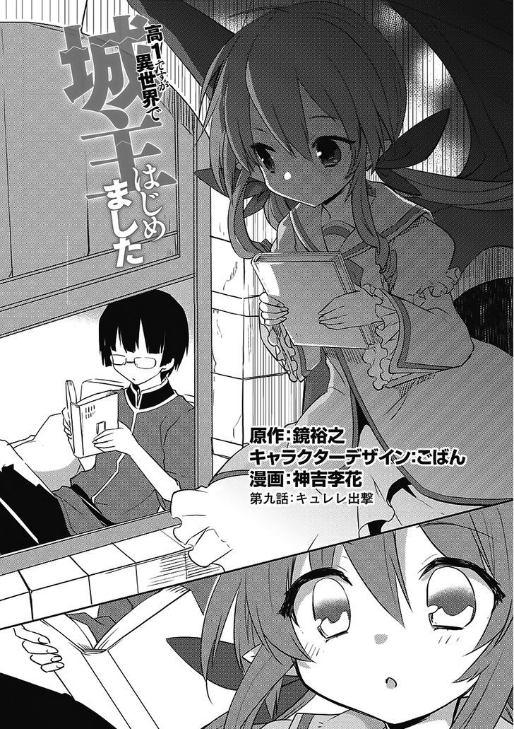 Kou 1 Desu Ga Isekai De Joushu Hajimemashita - Chapter 9 : Culaya S Sally