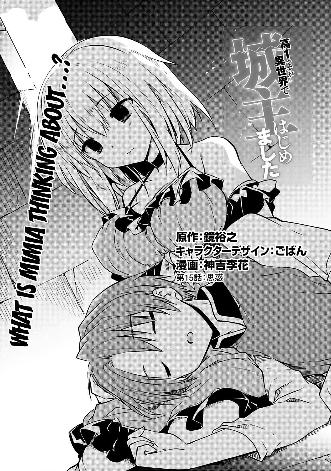 Kou 1 Desu Ga Isekai De Joushu Hajimemashita - Chapter 15 : Expectation