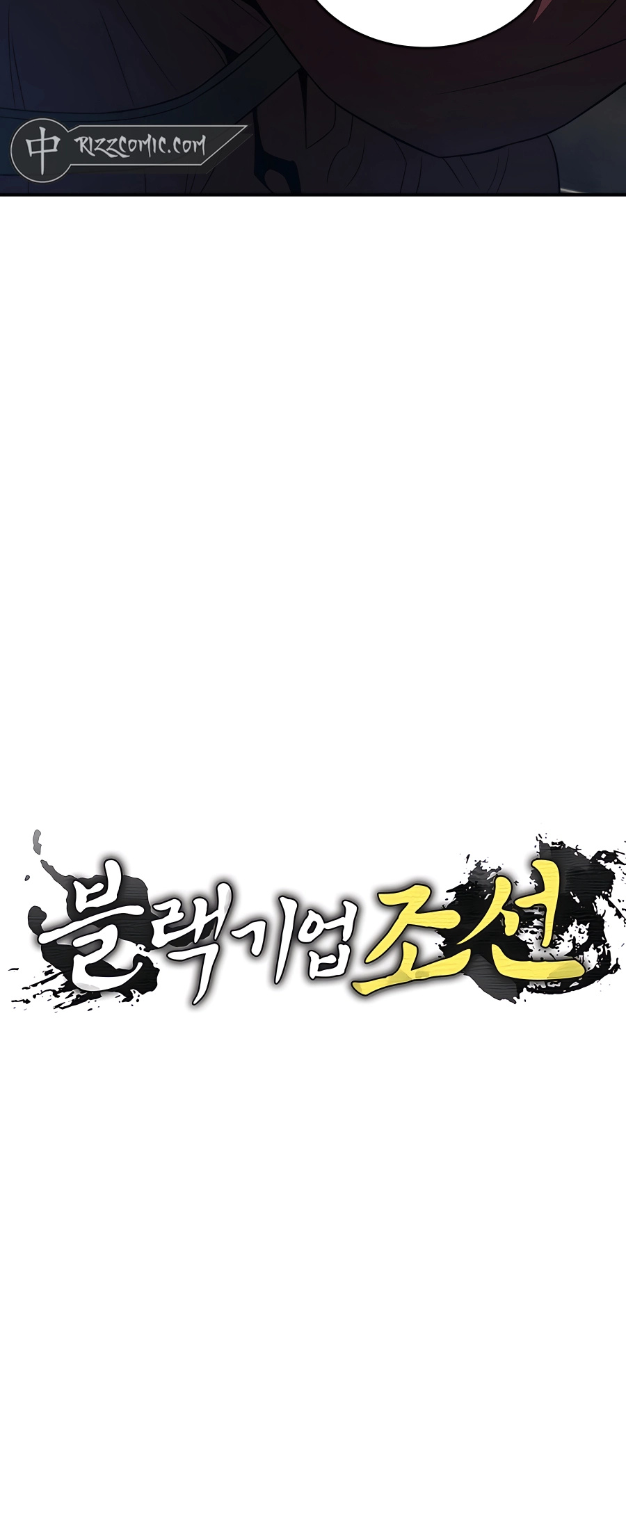 Black Corporation: Joseon - Chapter 29