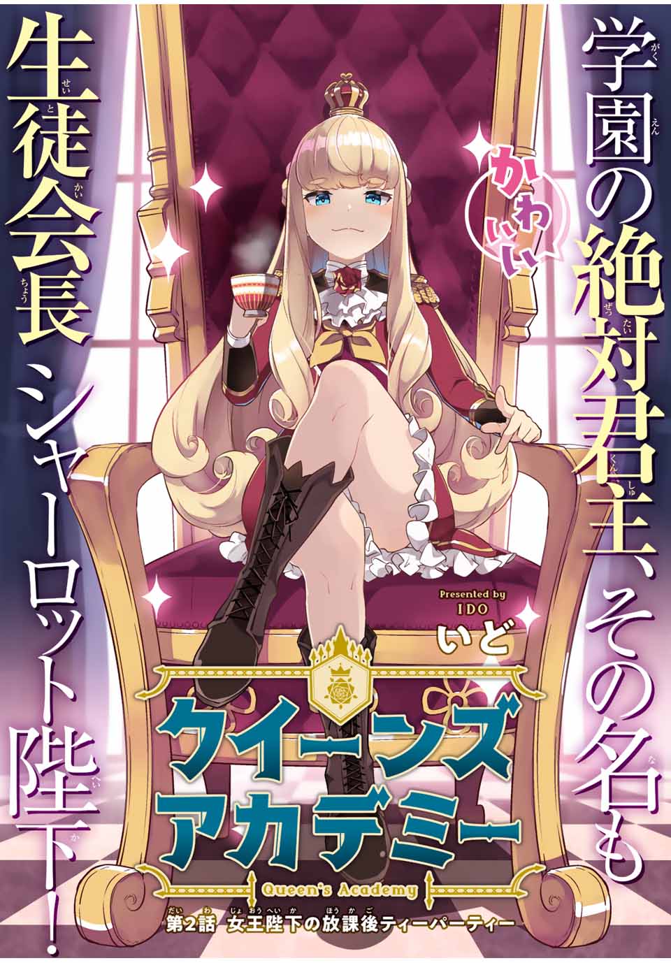 Queen's Academy - Vol.1 Chapter 2: Her Majesty's Tea Party After School