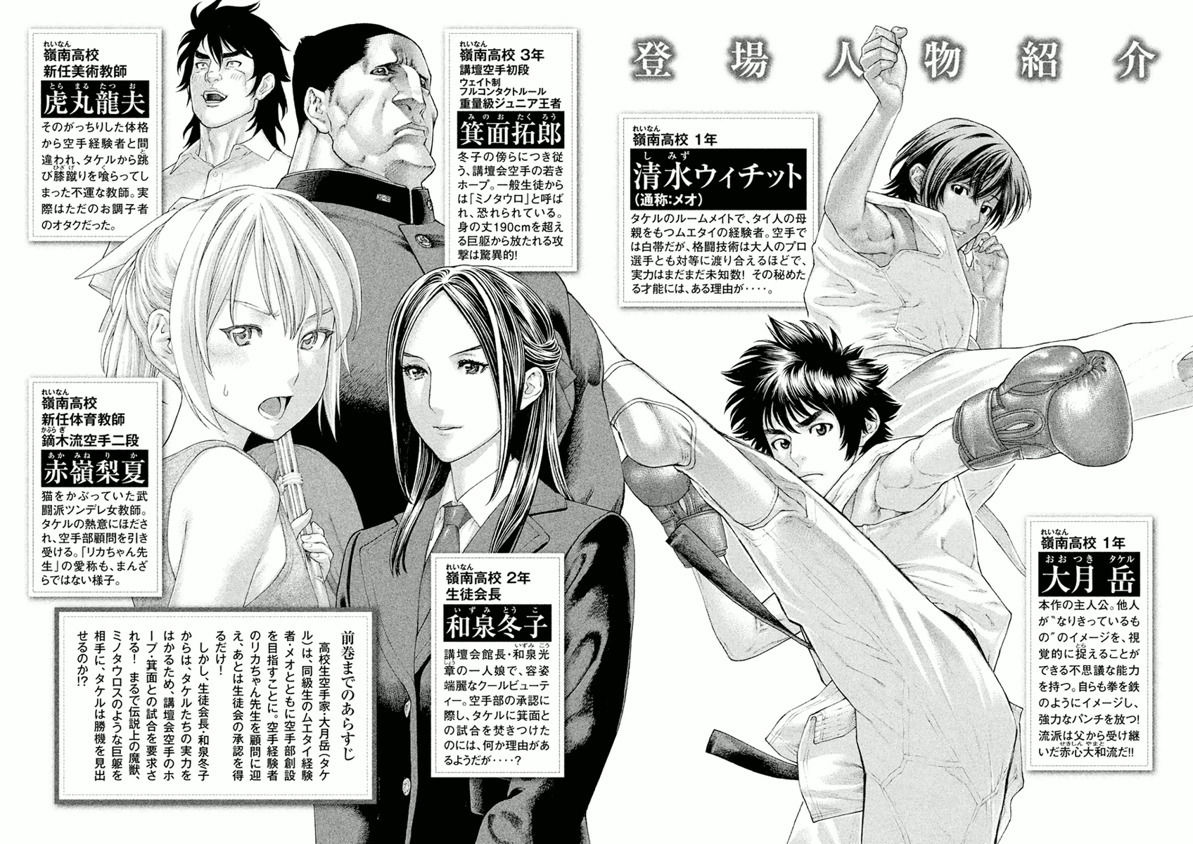 Karate Shoukoushi Monogatari - Vol.2 Chapter 10: Devil