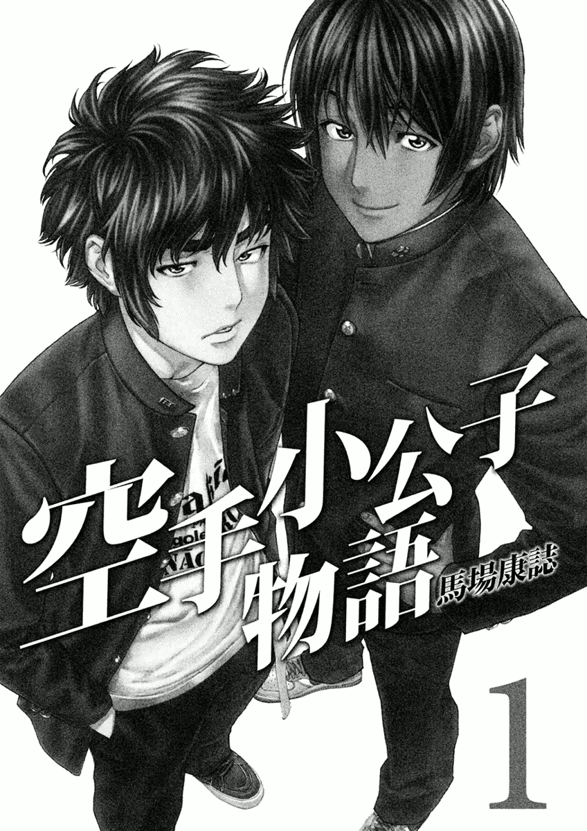 Karate Shoukoushi Monogatari - Vol.1 Chapter 1: Takeru And Meo