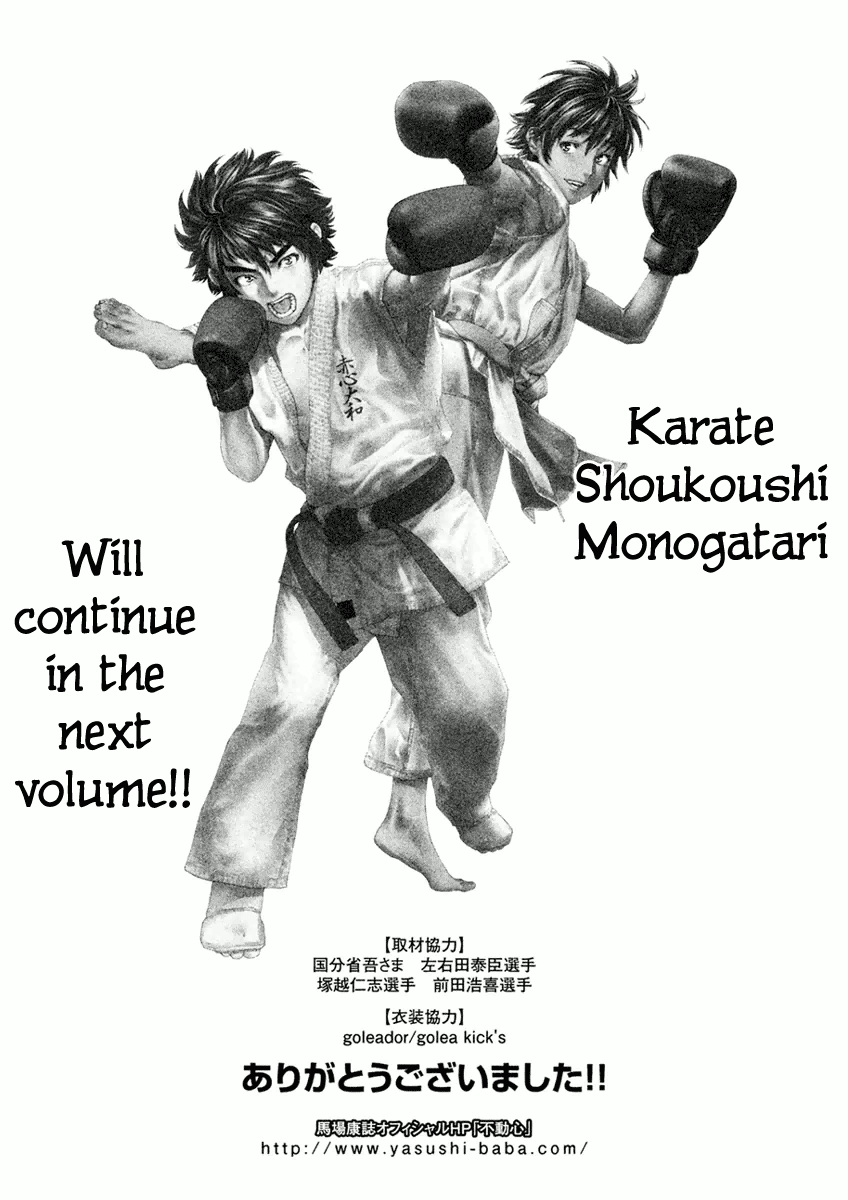 Karate Shoukoushi Monogatari - Vol.2 Chapter 18: Contact