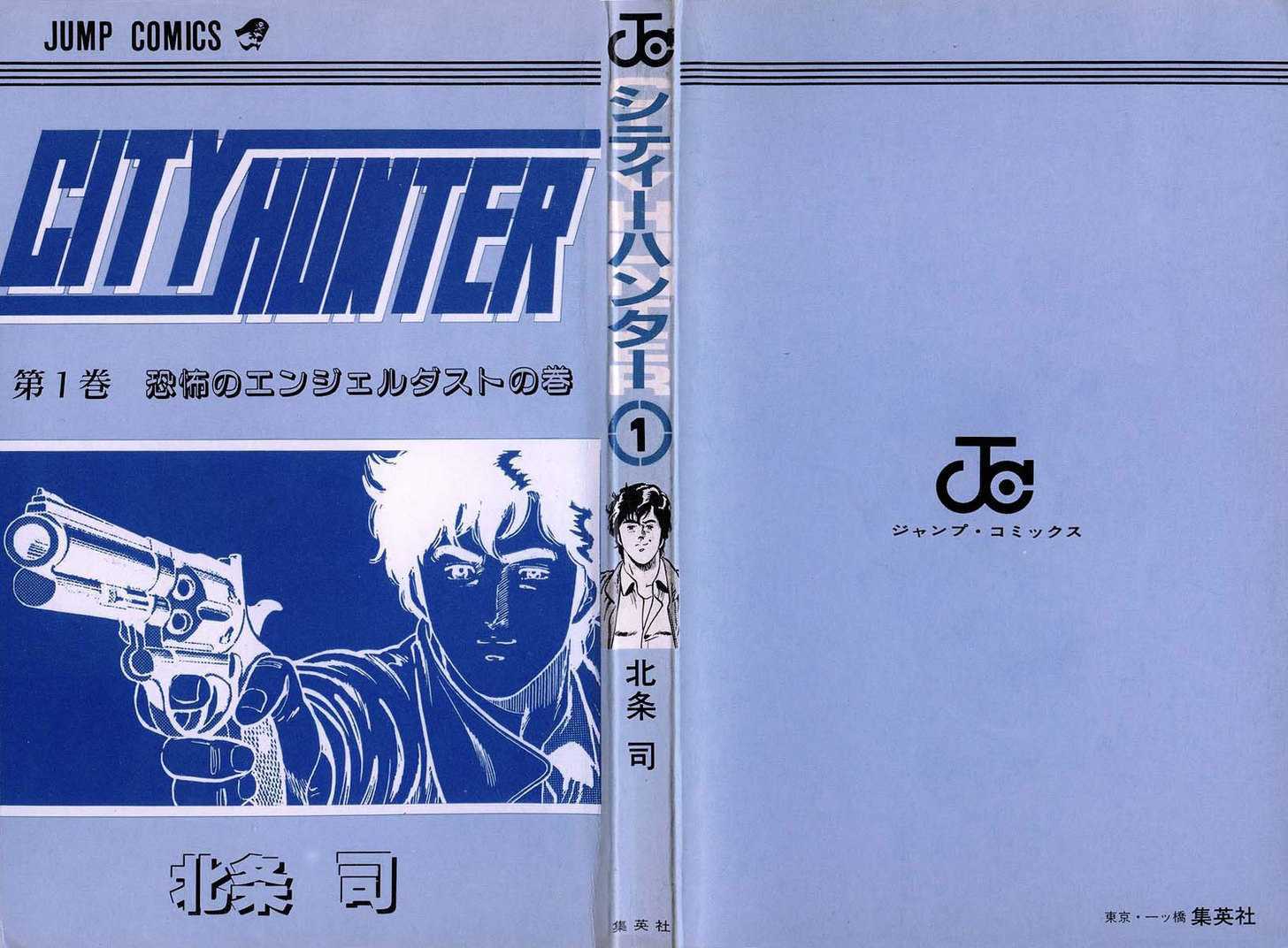 City Hunter - Vol.1 Chapter 1 : Down For The Inglorious Count!