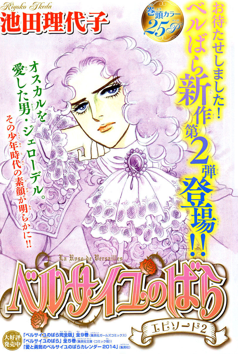 Versailles No Bara - Vol.10 Chapter 6.2