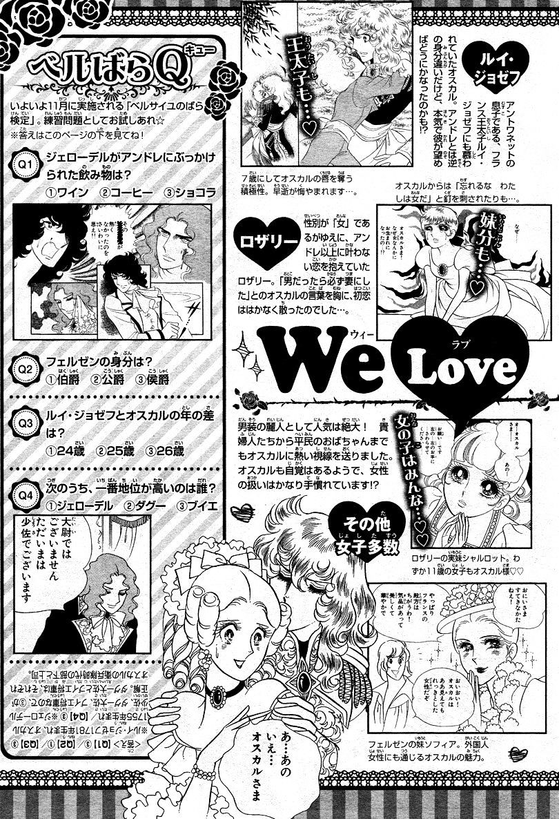 Versailles No Bara - Vol.10 Chapter 6.2