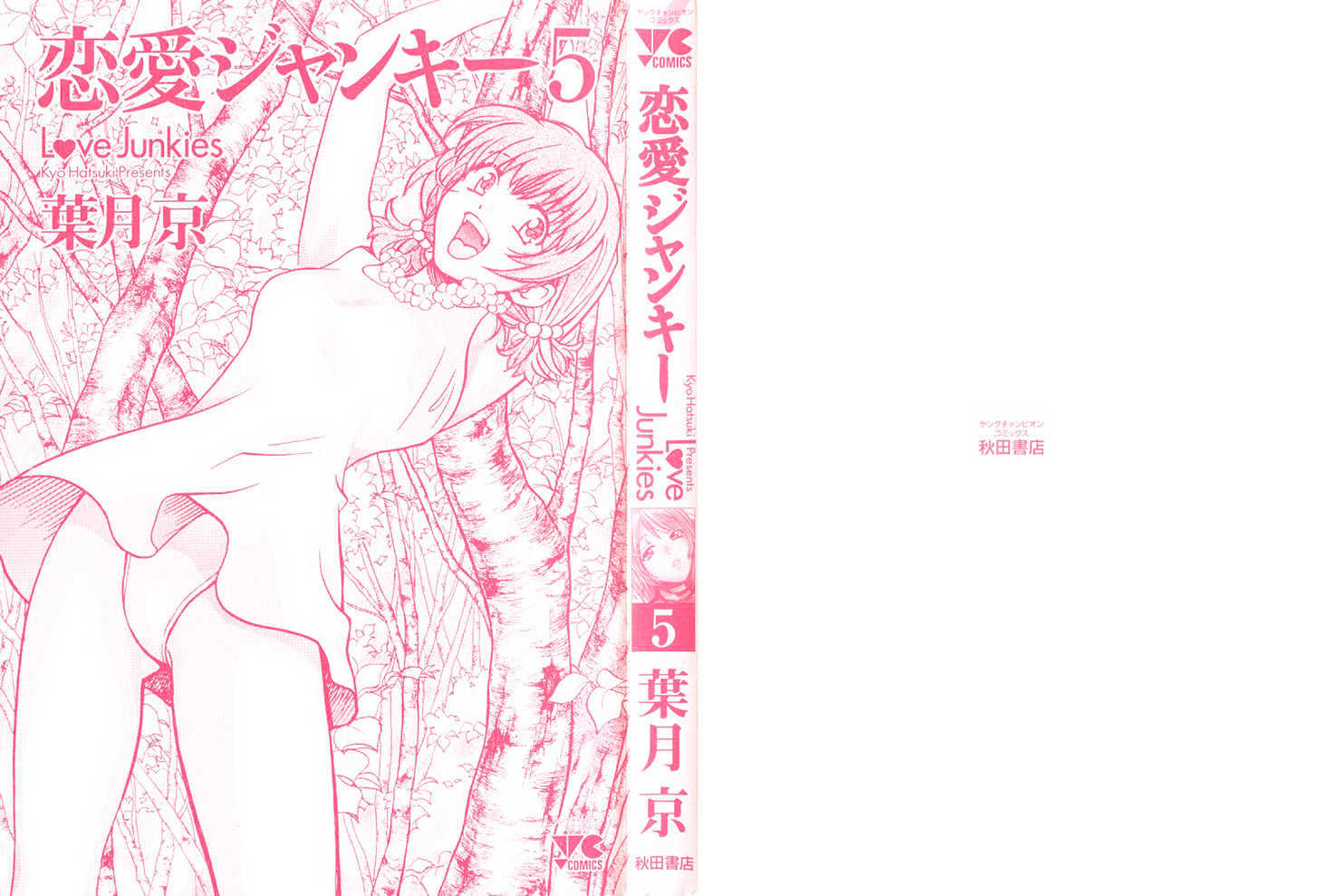 Love Junkies - Vol.5 Chapter 34 : Maiko S Chance