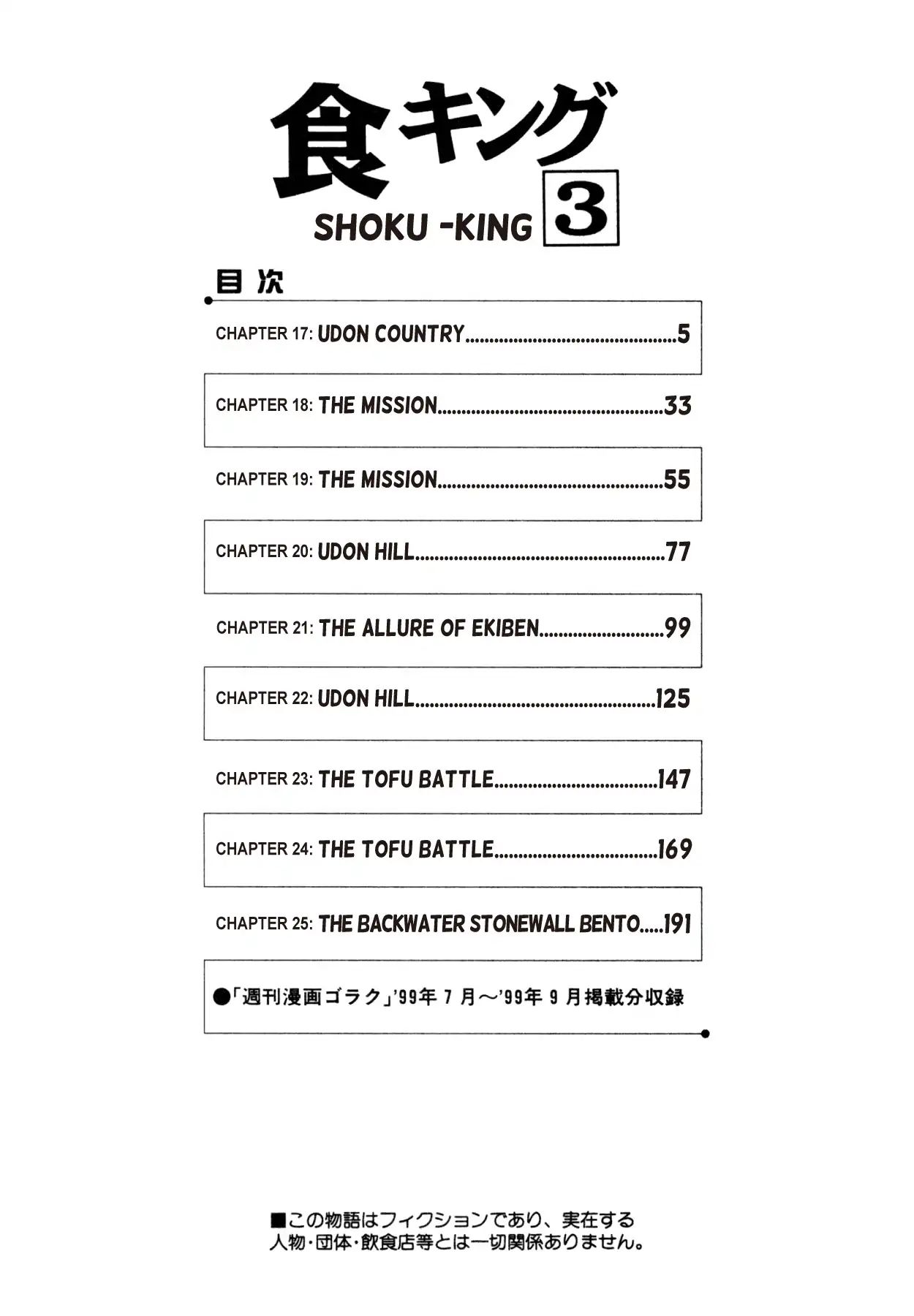 Shoku King - Vol.3 Chapter 17: Udon Country