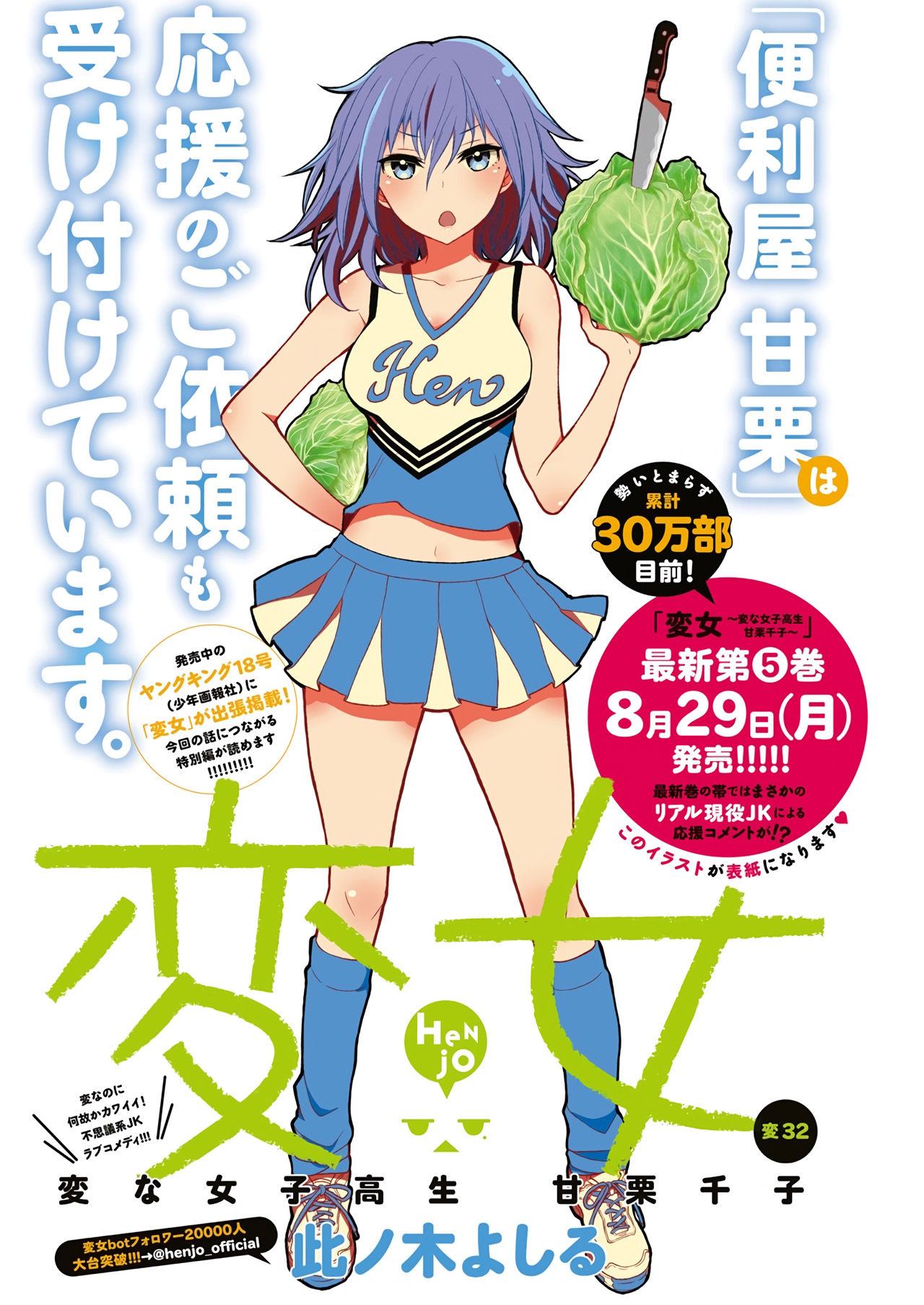 Henjo - Hen Na Jyoshi Kousei Amaguri Senko - Vol.6 Chapter 37