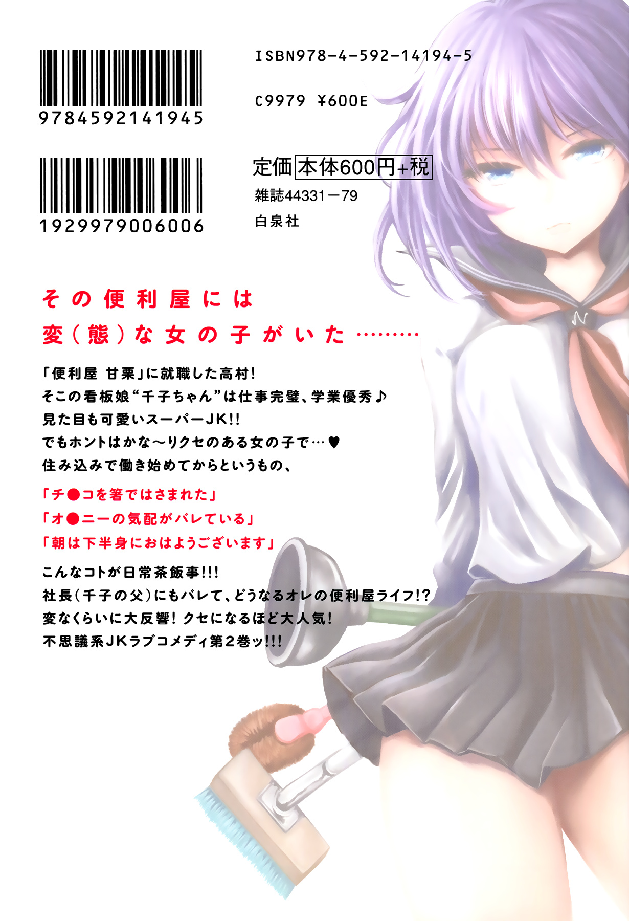 Henjo - Hen Na Jyoshi Kousei Amaguri Senko - Vol.2 Chapter 11.5