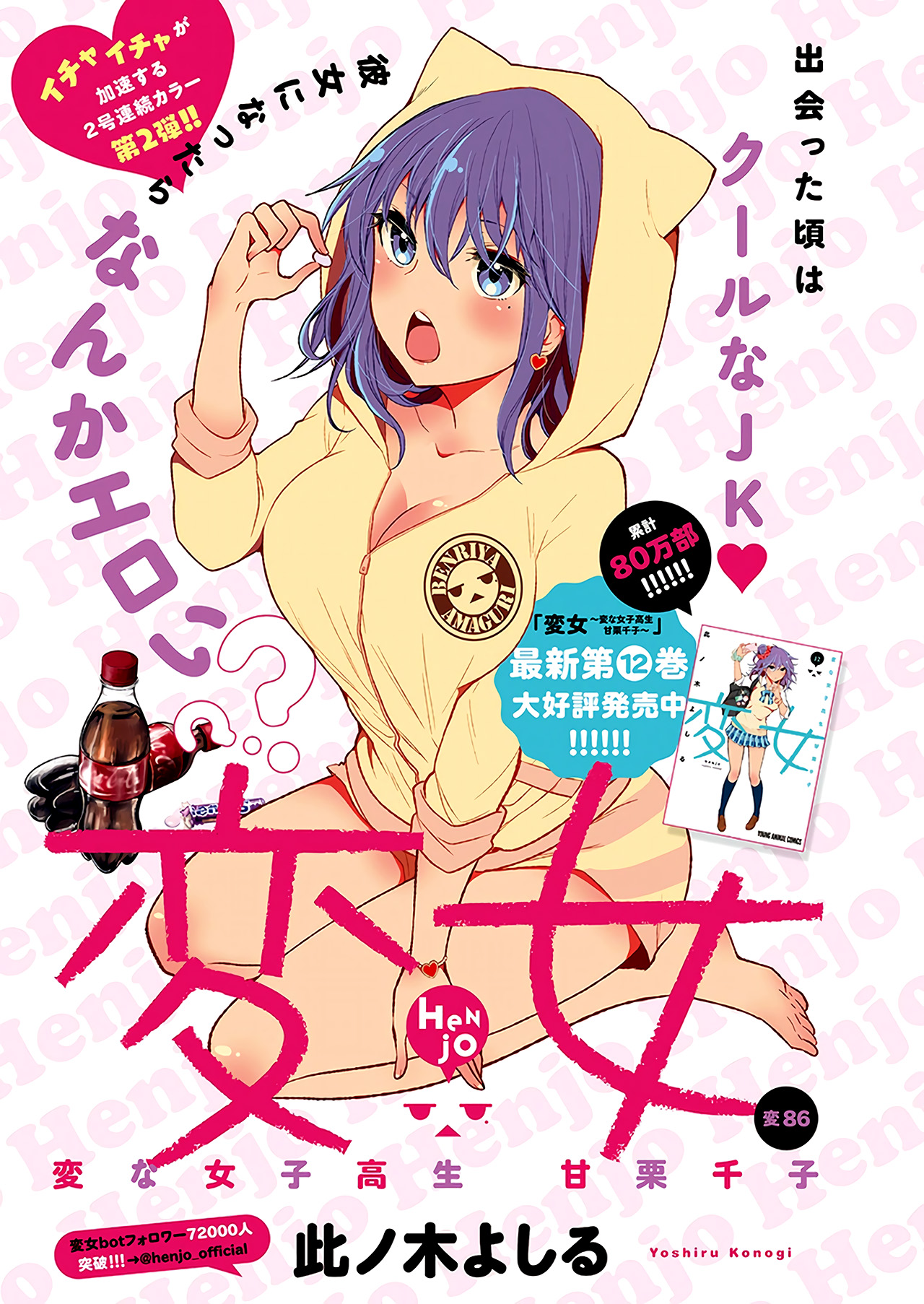 Henjo - Hen Na Jyoshi Kousei Amaguri Senko - Vol.14 Chapter 91