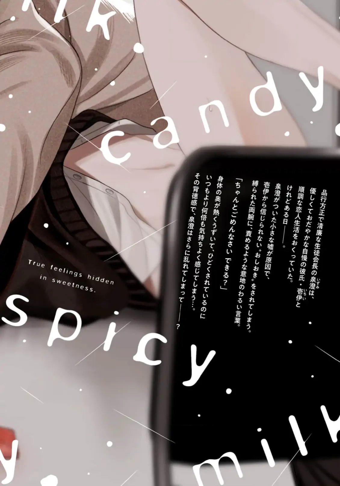 Spicy Milk Candy - Chapter 5.5