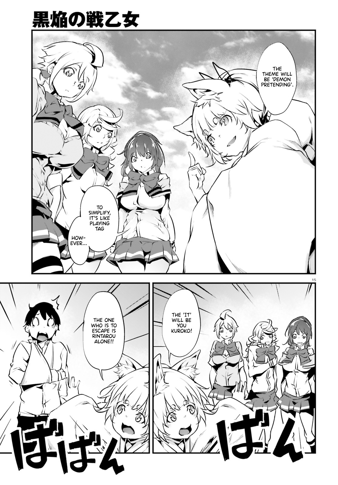 Kuro Homura No Sen Otome - Chapter 16: A Disturbed Meal Party