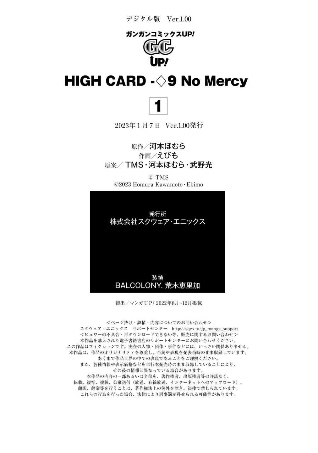 High Card -♢9 No Mercy - Vol.1 Chapter 3: Episode.3