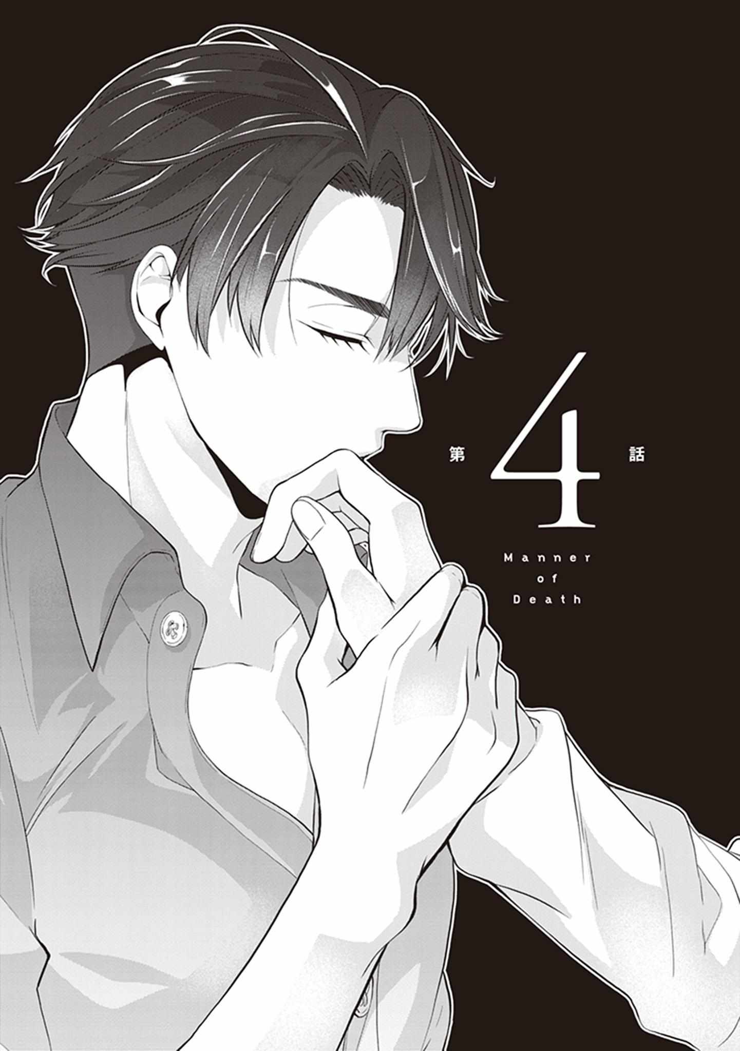 Manner Of Death - Vol.1  Chapter 4