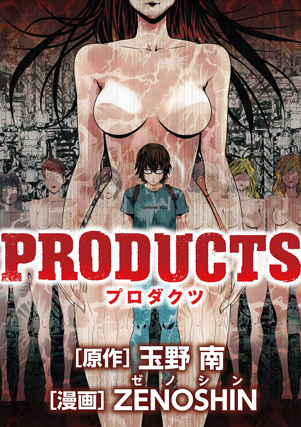 Products - Chapter 11: Yahagi Maria