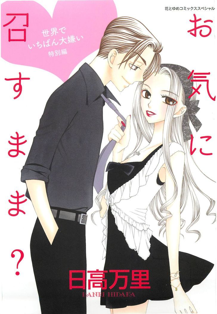 Okini Mesumama? - Vol.1 Chapter 1