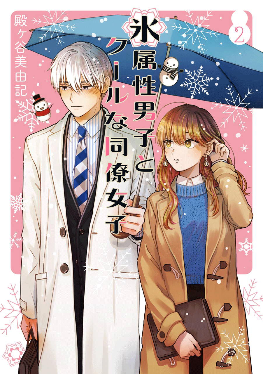 Ice Guy And The Cool Female Colleague - Vol.2 Chapter 16