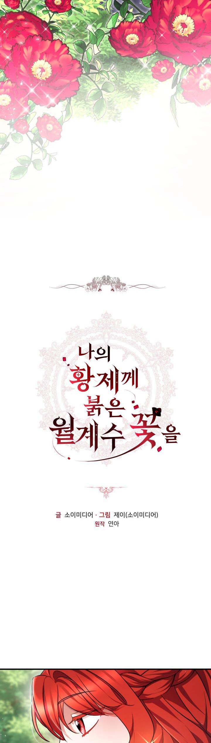 Red Laurel Flowers To My Emperor - Chapter 28