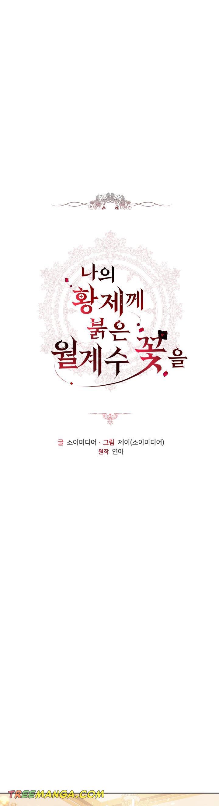 Red Laurel Flowers To My Emperor - Chapter 13