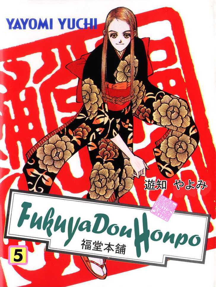 Fukuyadou Honpo - Vol.5 Chapter 18 : The Mystery Of Hinoyama House (1)