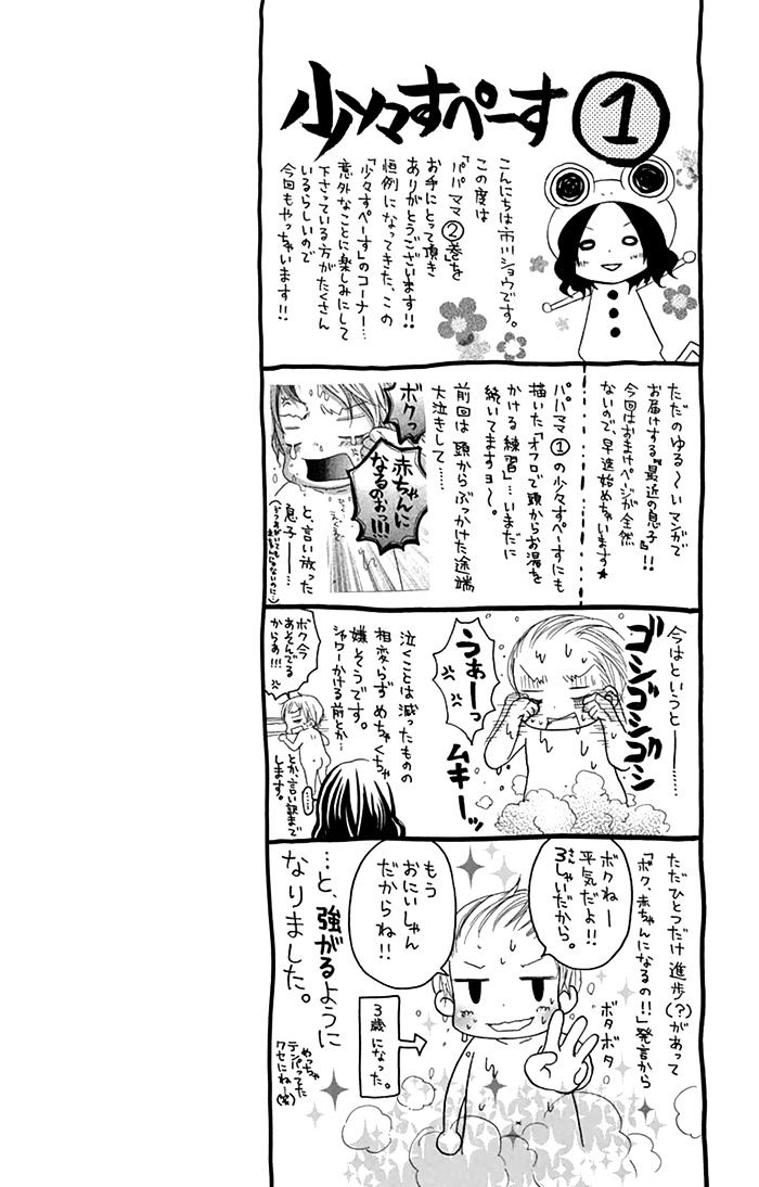 Papa To Mama Hajimemashita. - Chapter 4