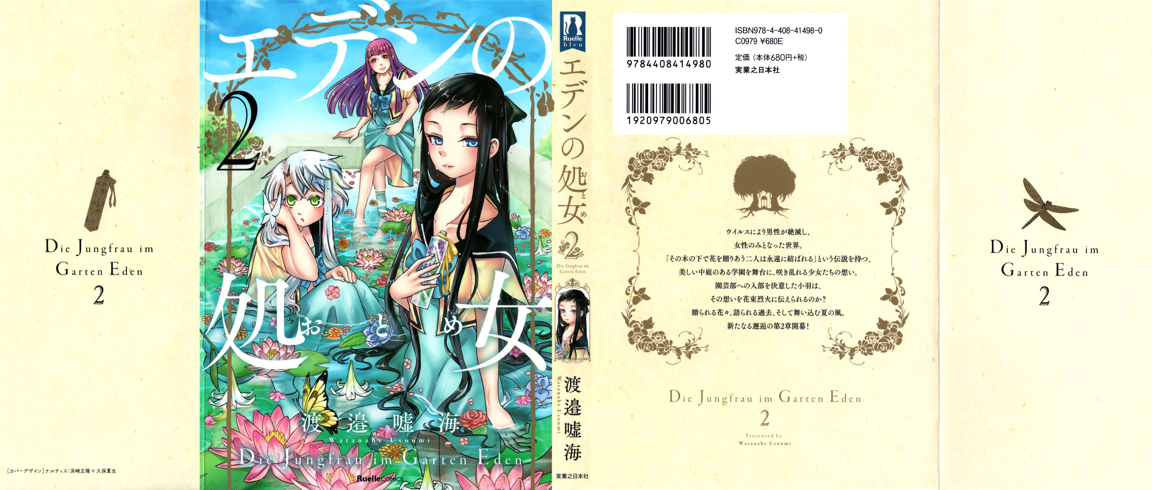 Eden No Otome - Chapter 8: My Cruel Goddess