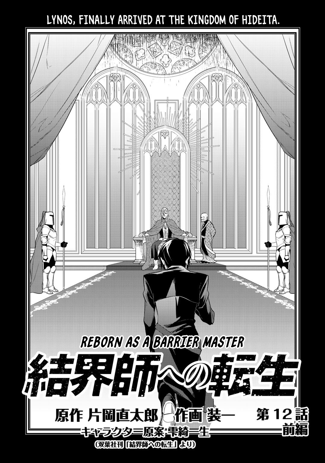 Reborn As A Barrier Master - Vol.2 Chapter 12.1