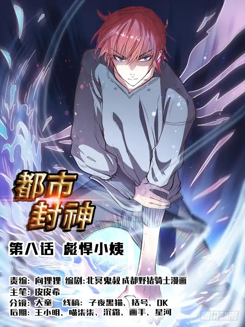 Urban God - Chapter 10