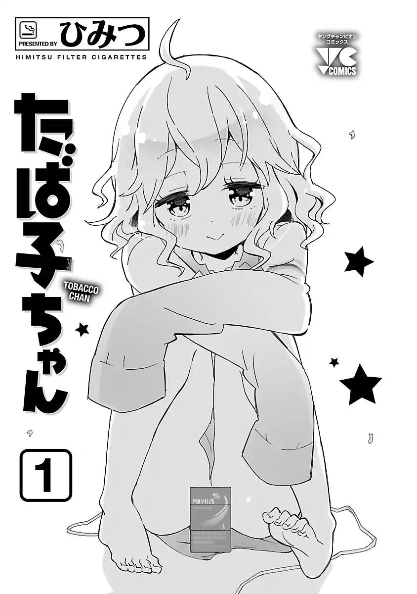 Tobacco-Chan - Vol.1 Chapter 1: First Cigarette: Asano-Kun Can't Stop