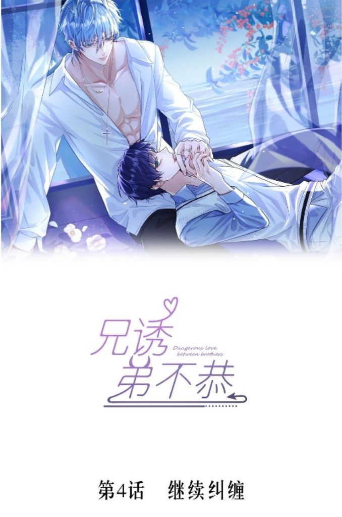 Dangerous Love Between Brothers - Chapter 4