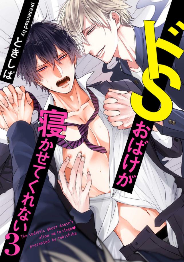 Dos Obake Ga Nekasetekurenai - Chapter 14