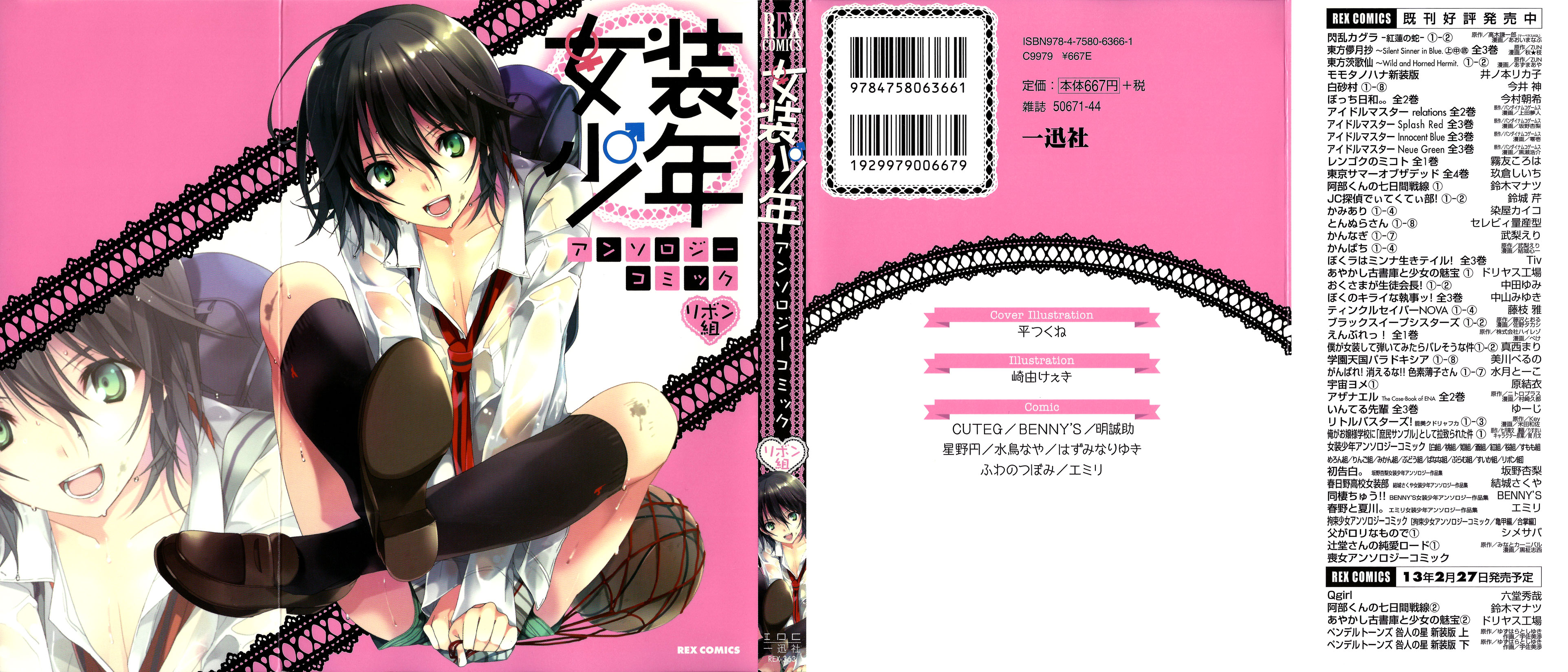 Josou Shounen Anthology Comic - Vol.15 Chapter 15.1: Zenryoku Otome 5 (Cuteg)