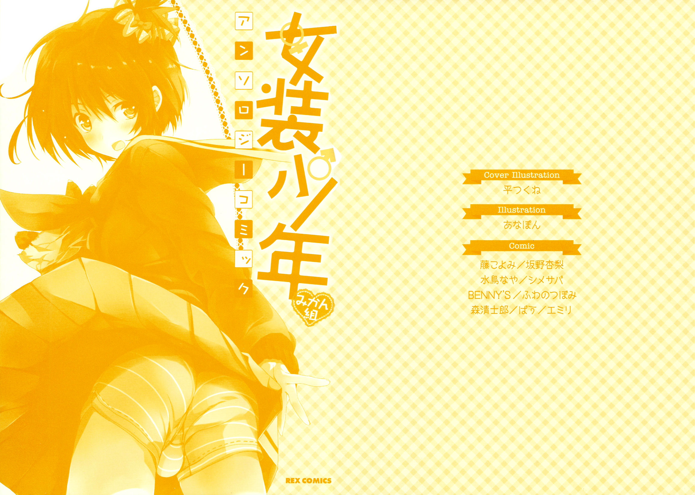 Josou Shounen Anthology Comic - Vol.10 Chapter 10.1: Kanojo Ni Naritai!? (Fuji Koyomi)