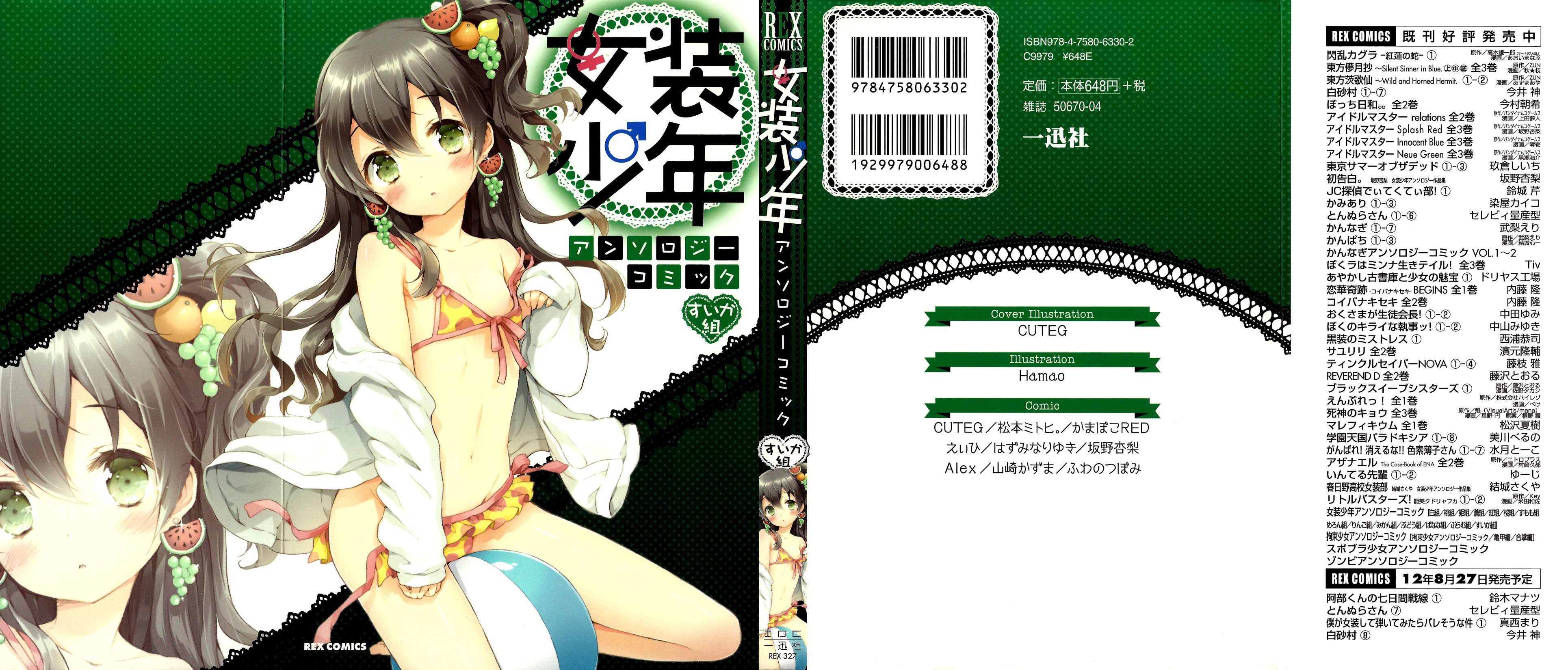 Josou Shounen Anthology Comic - Vol.14 Chapter 14.1: Zenryoku Otome 4 (Cuteg)