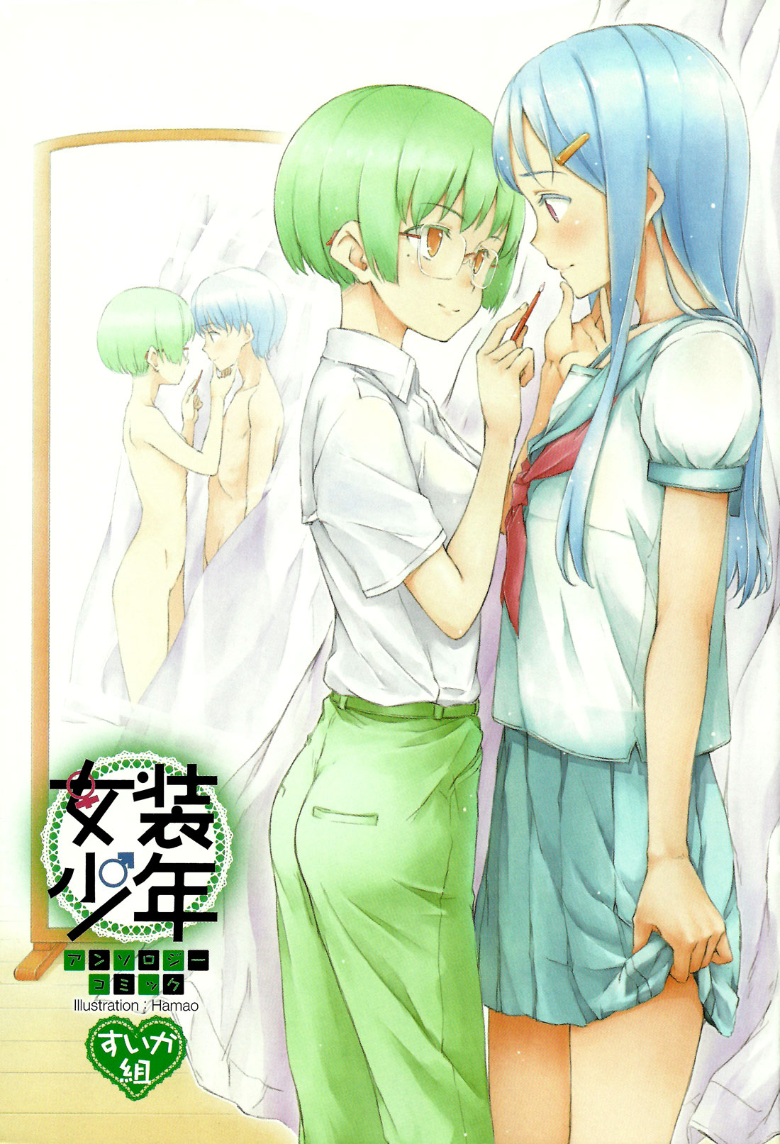 Josou Shounen Anthology Comic - Vol.14 Chapter 14.1: Zenryoku Otome 4 (Cuteg)