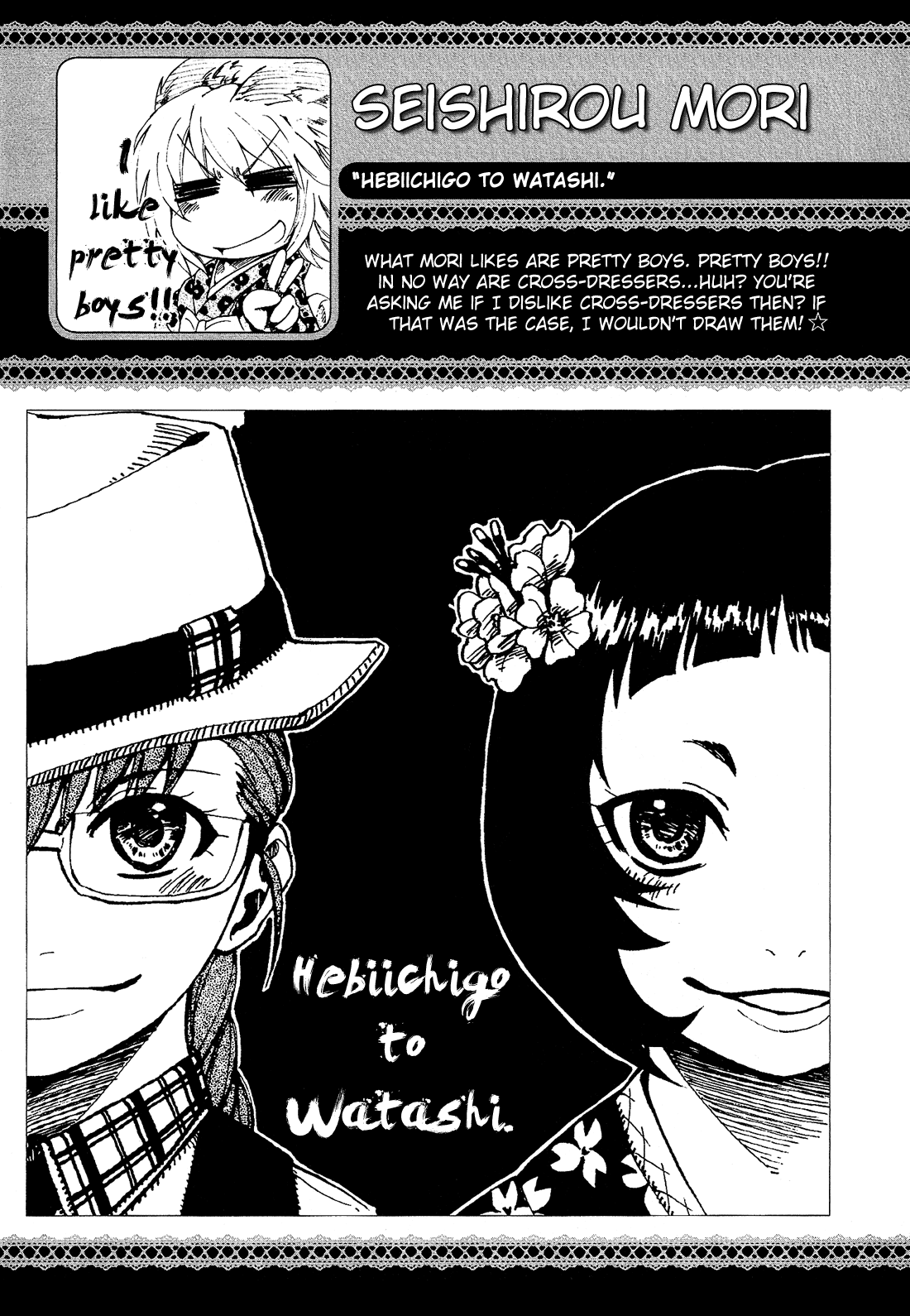 Josou Shounen Anthology Comic - Vol.2 Chapter 2.7: Hebiichigo To Watashi. (Mori Seishirou)