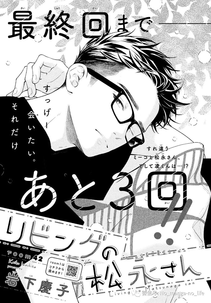 Living No Matsunaga-San - Chapter 42